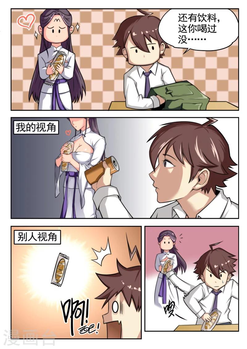 《兼职神仙》第34话 第9页