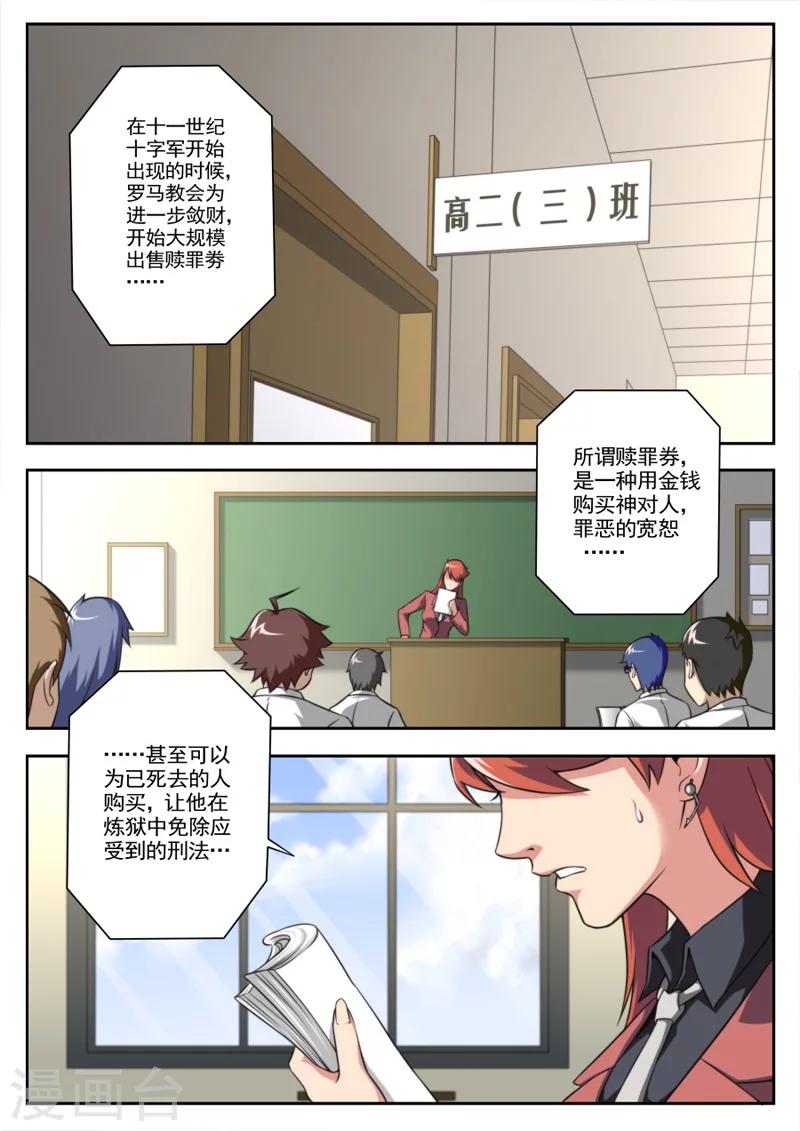 《兼职神仙》第40话 第2页