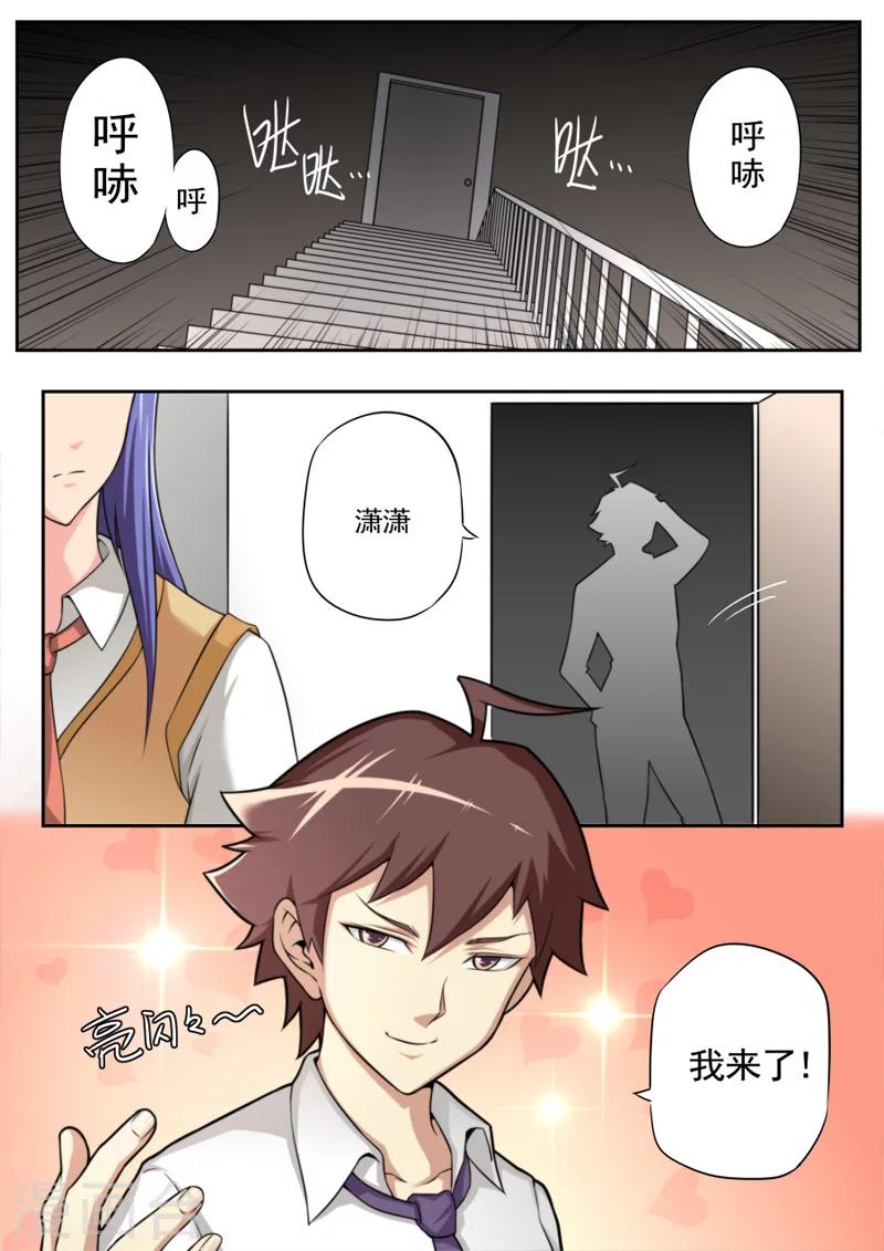 《兼职神仙》第40话 第7页