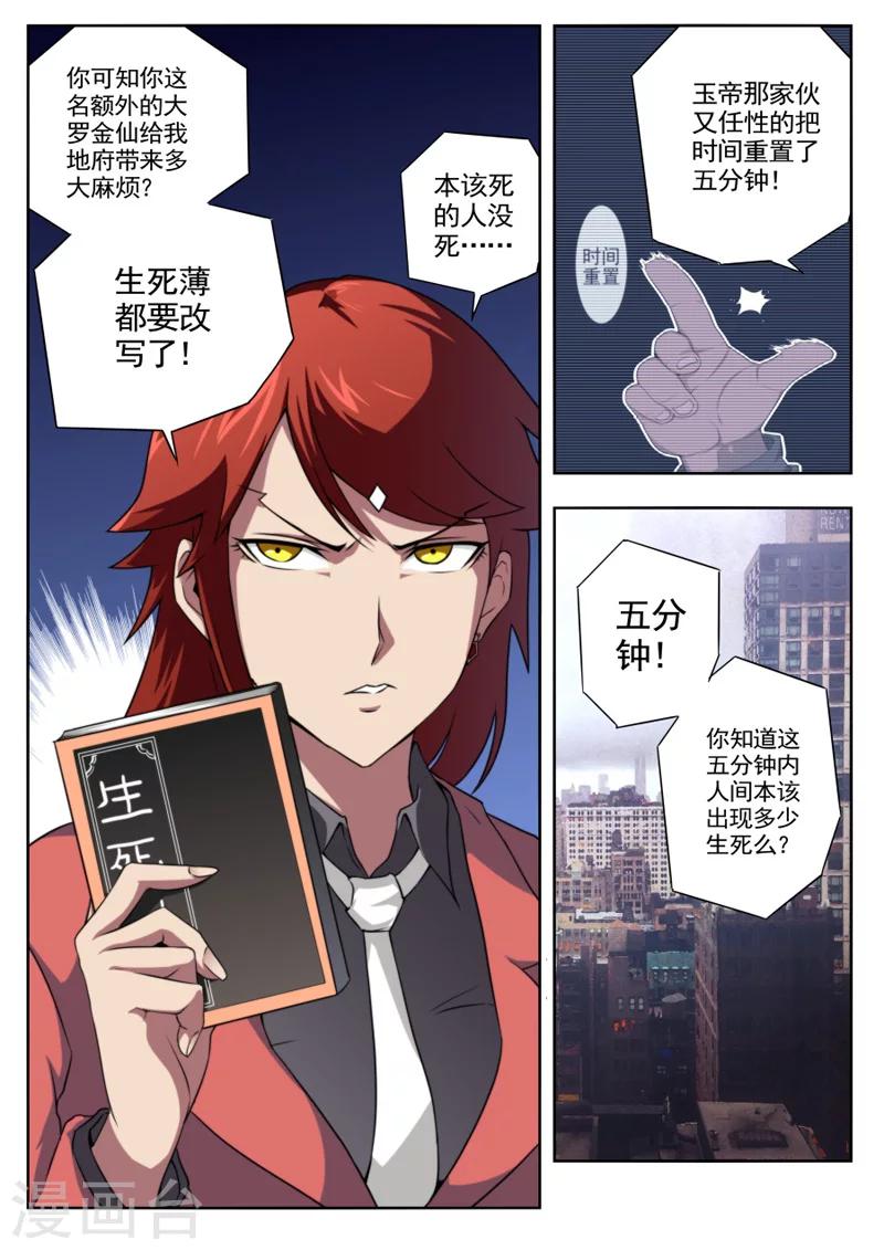 《兼职神仙》第39话 第2页