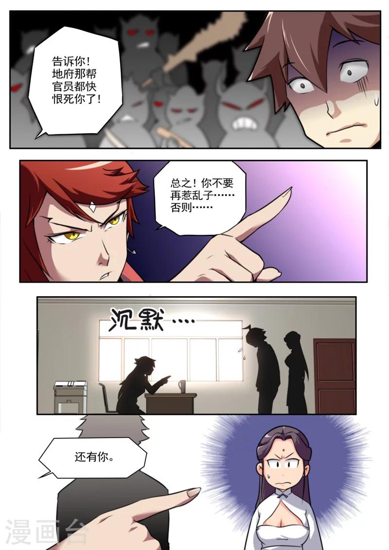 《兼职神仙》第39话 第3页
