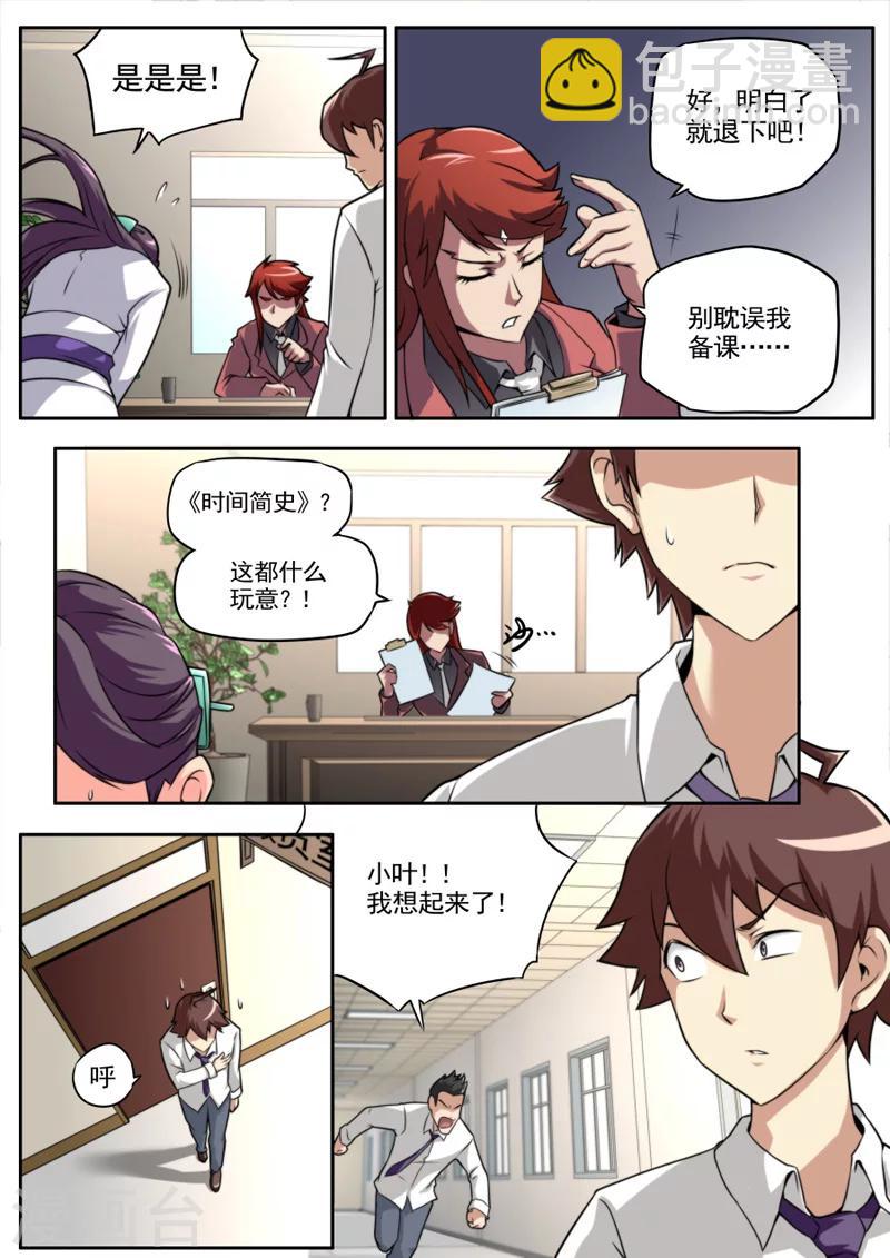 《兼职神仙》第39话 第4页