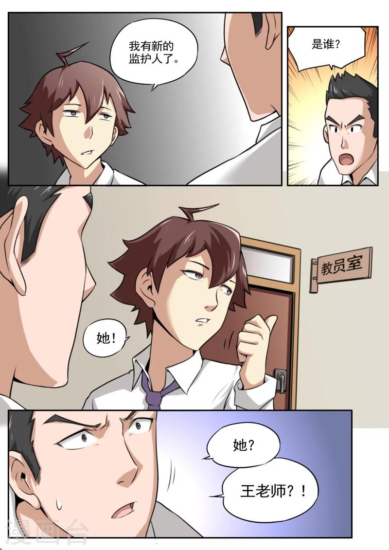 《兼职神仙》第39话 第6页