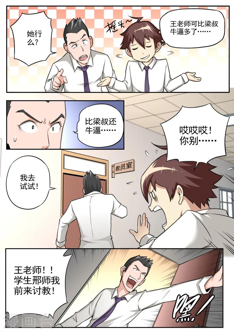 《兼职神仙》第39话 第7页