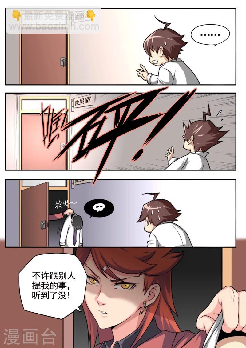 《兼职神仙》第39话 第8页