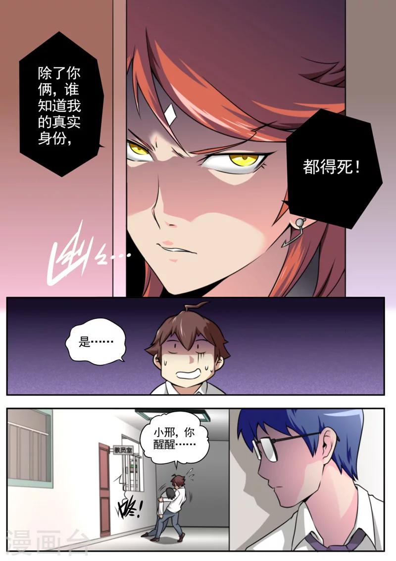 《兼职神仙》第39话 第9页