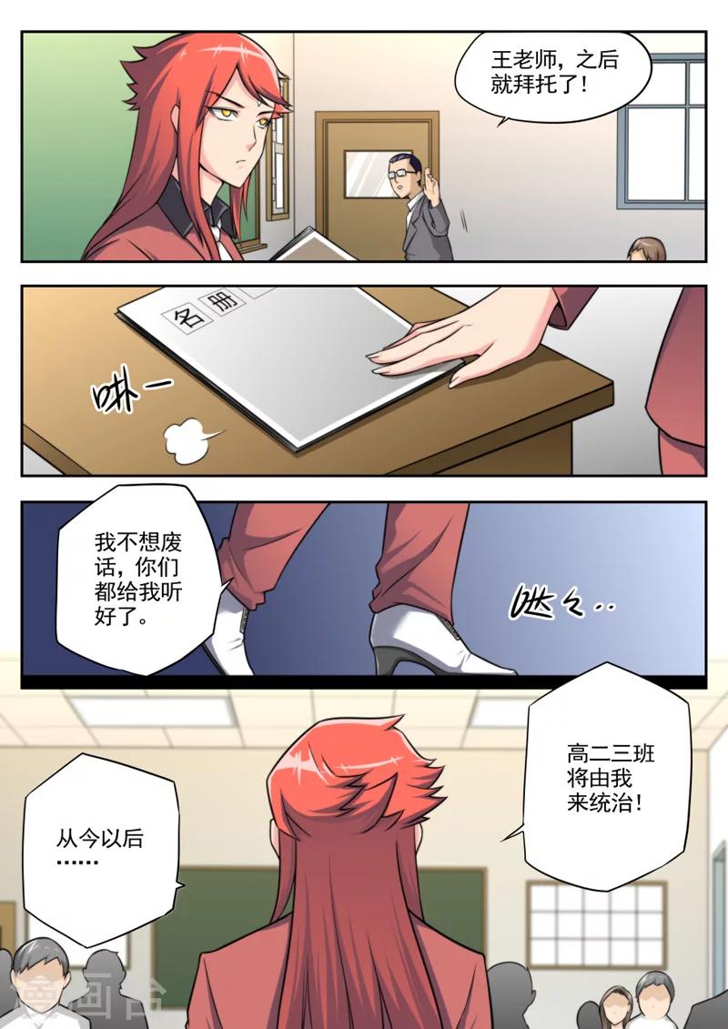 《兼职神仙》第37话 第2页