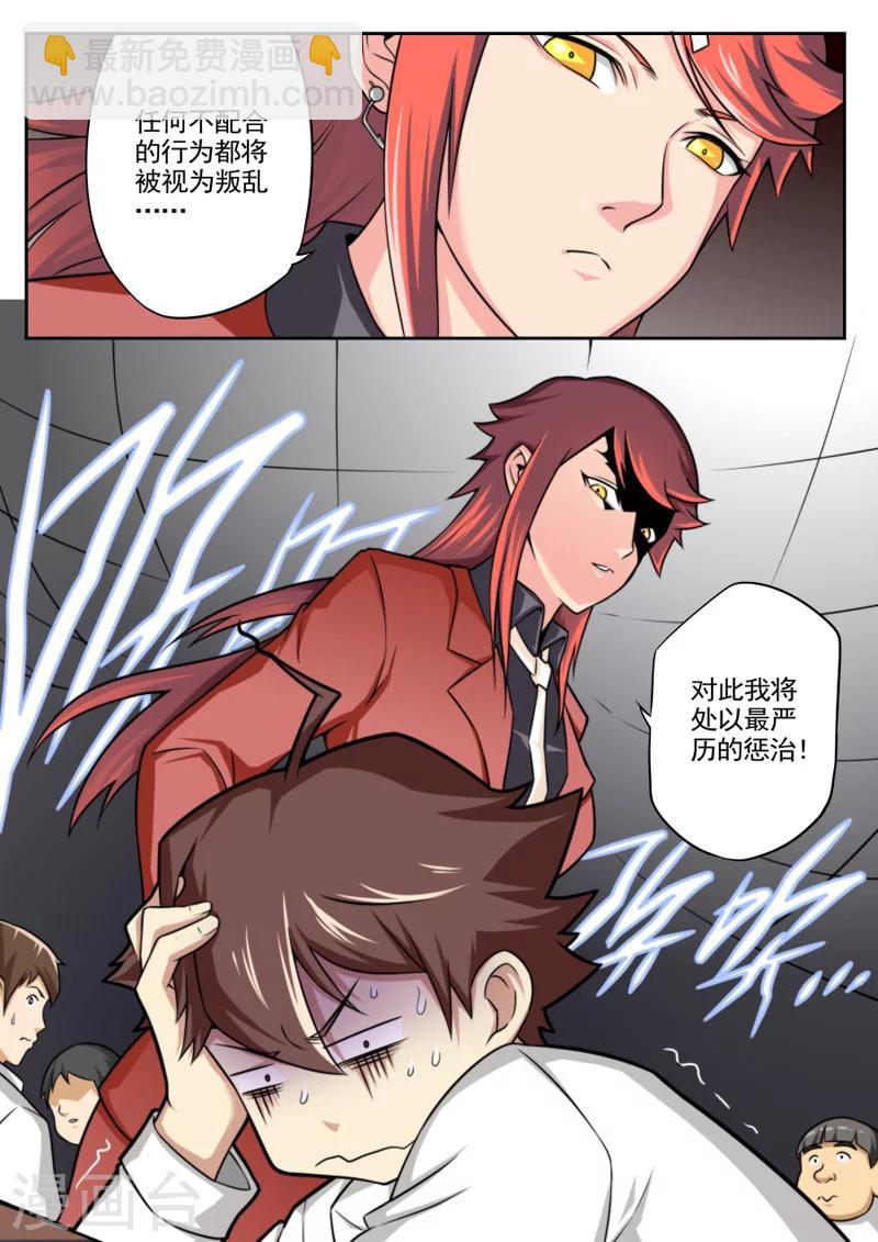 《兼职神仙》第37话 第3页