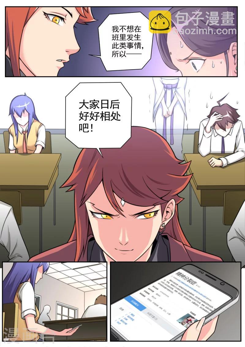 《兼职神仙》第37话 第4页