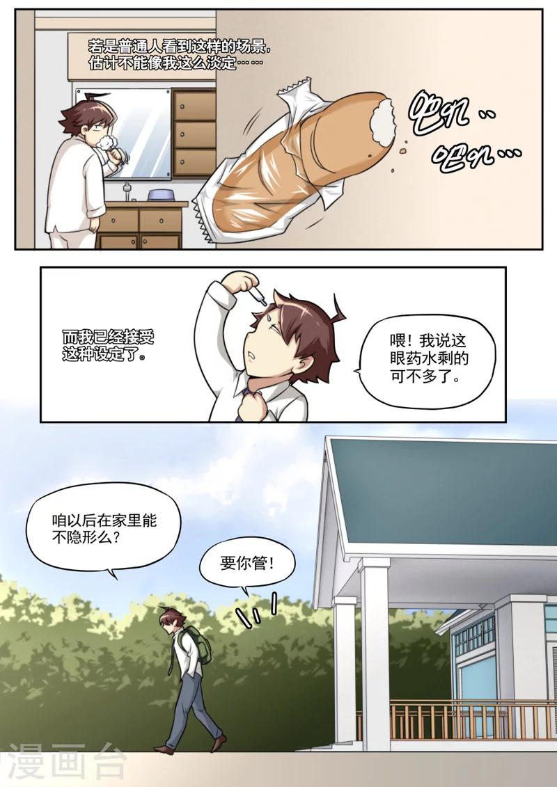 《兼职神仙》第37话 第6页