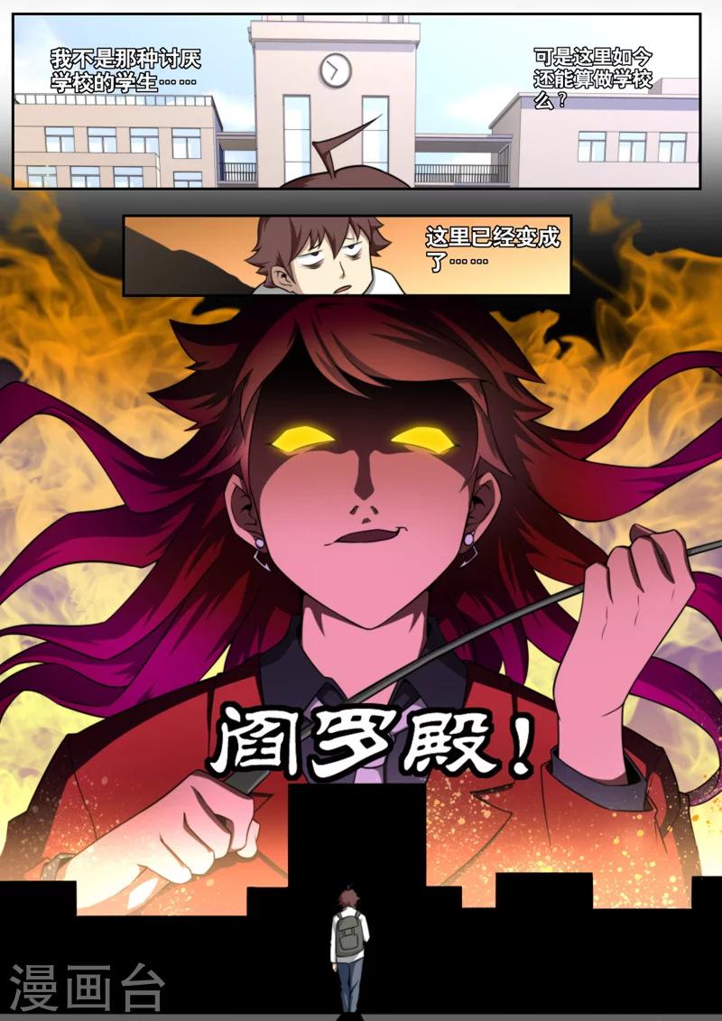 《兼职神仙》第37话 第7页