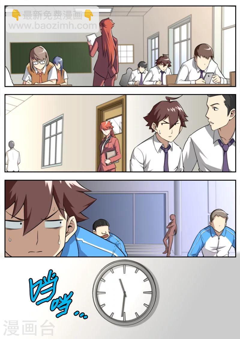 《兼职神仙》第37话 第8页