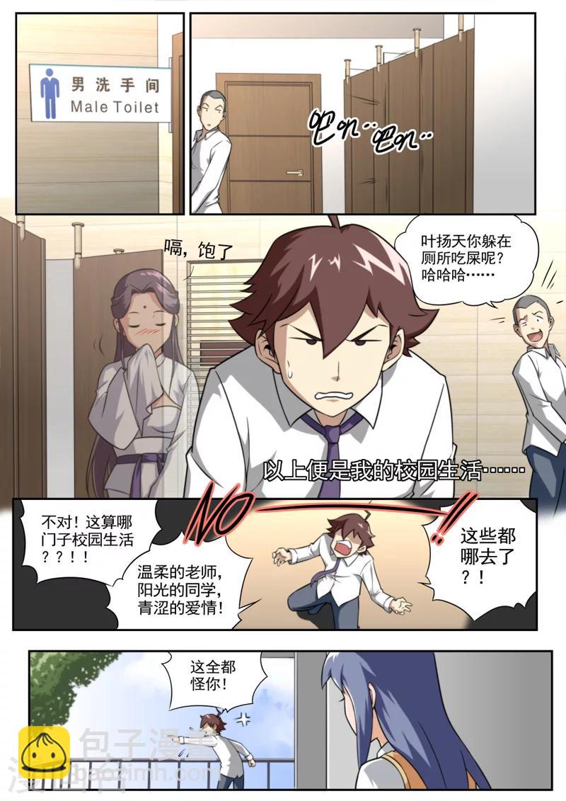 《兼职神仙》第37话 第9页