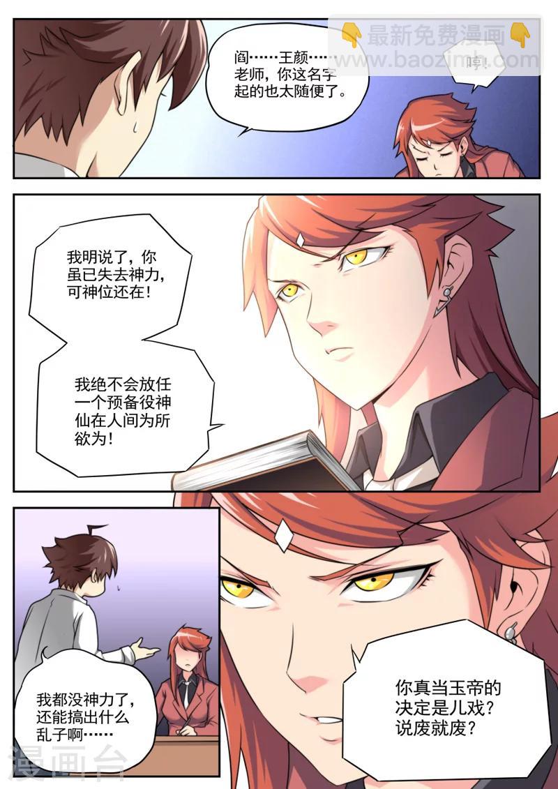 《兼职神仙》第38话 第10页