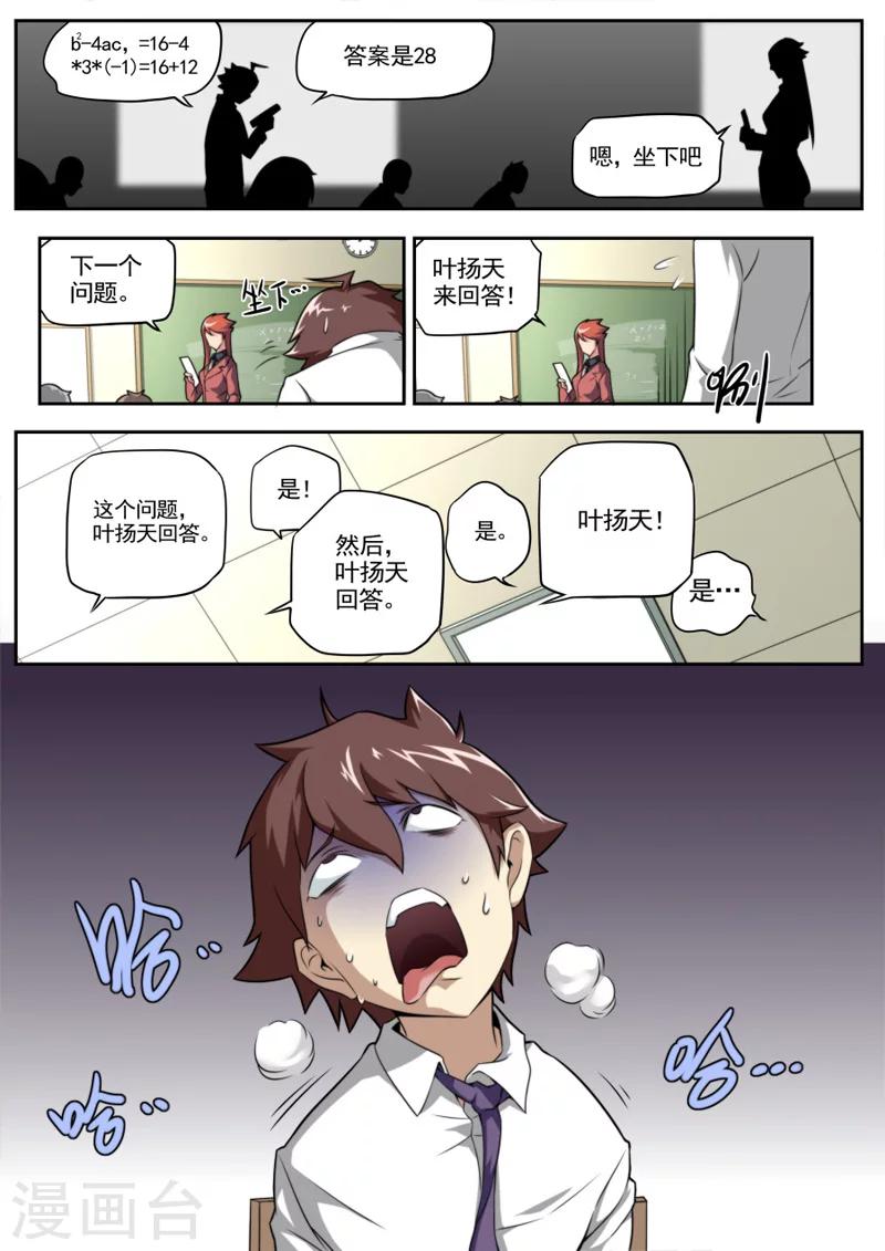 《兼职神仙》第38话 第3页