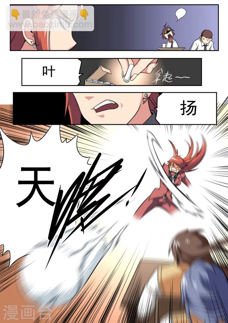 《兼职神仙》第38话 第4页
