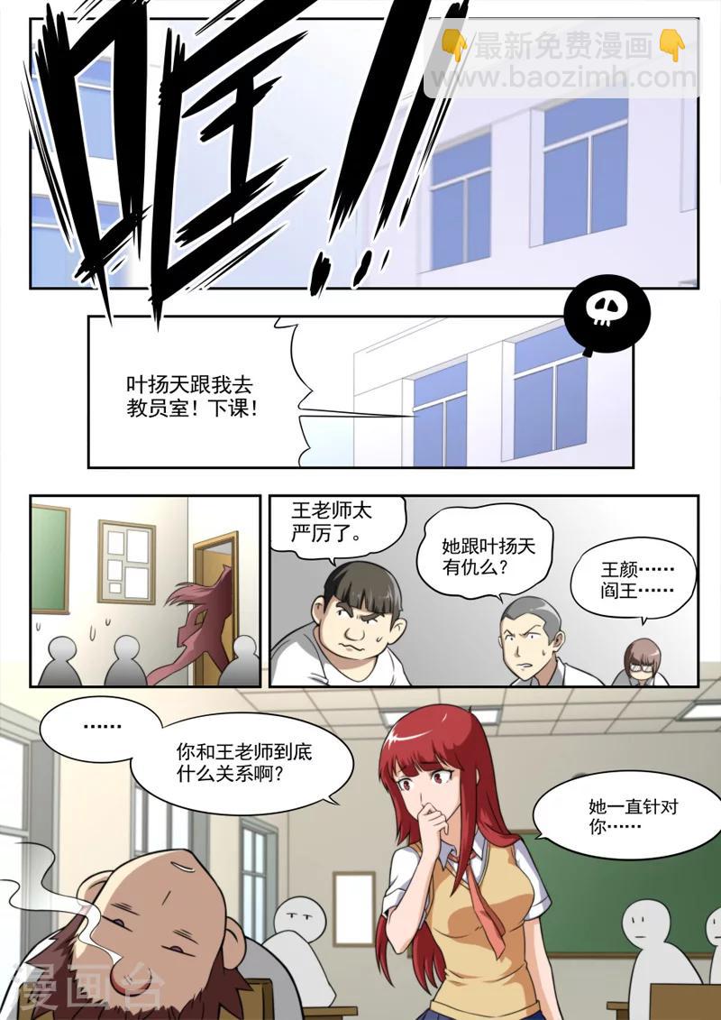 《兼职神仙》第38话 第5页