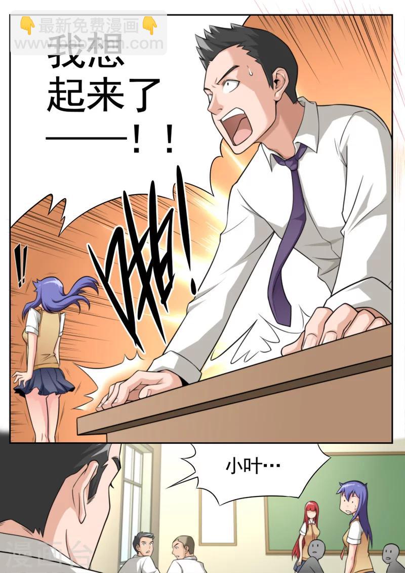 《兼职神仙》第38话 第7页