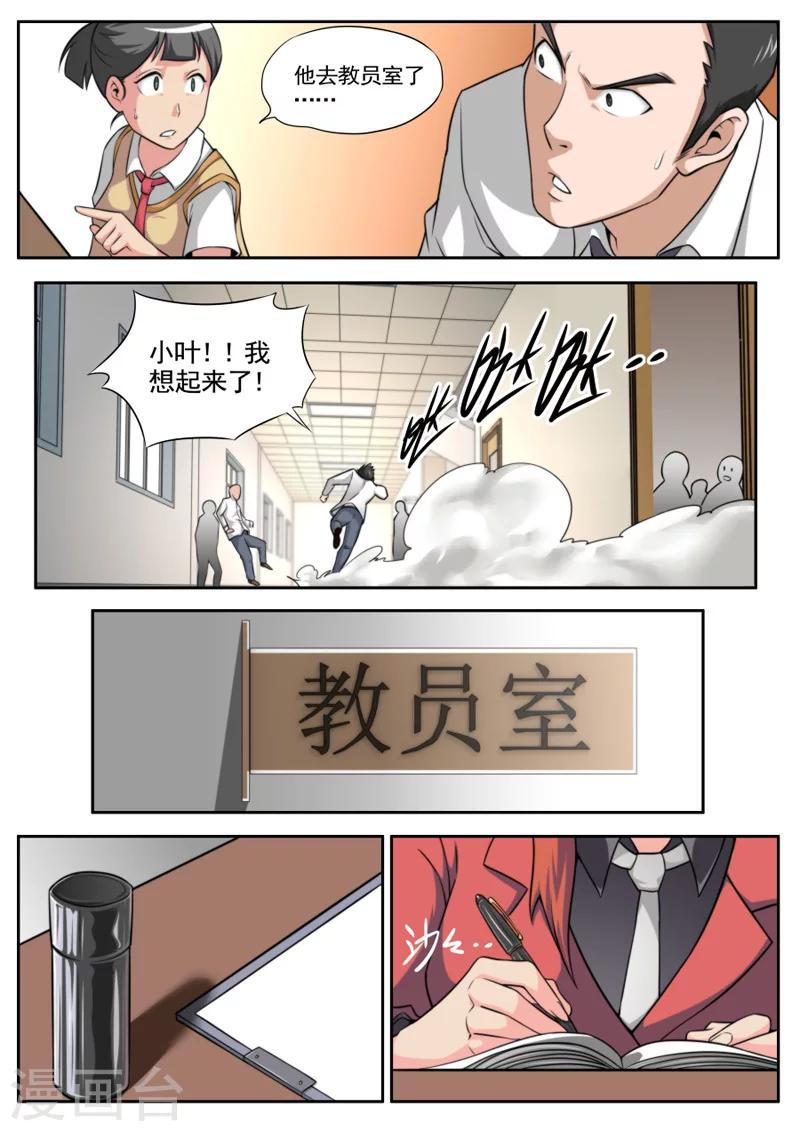 《兼职神仙》第38话 第8页