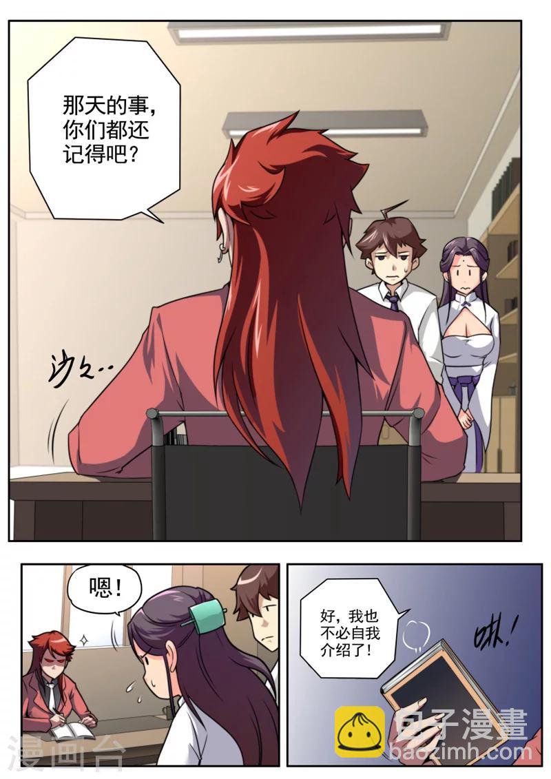 《兼职神仙》第38话 第9页