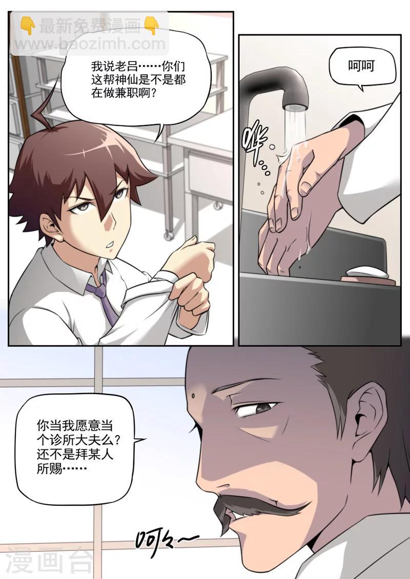 《兼职神仙》第43话 第2页