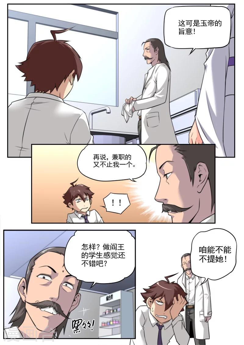 《兼职神仙》第43话 第3页