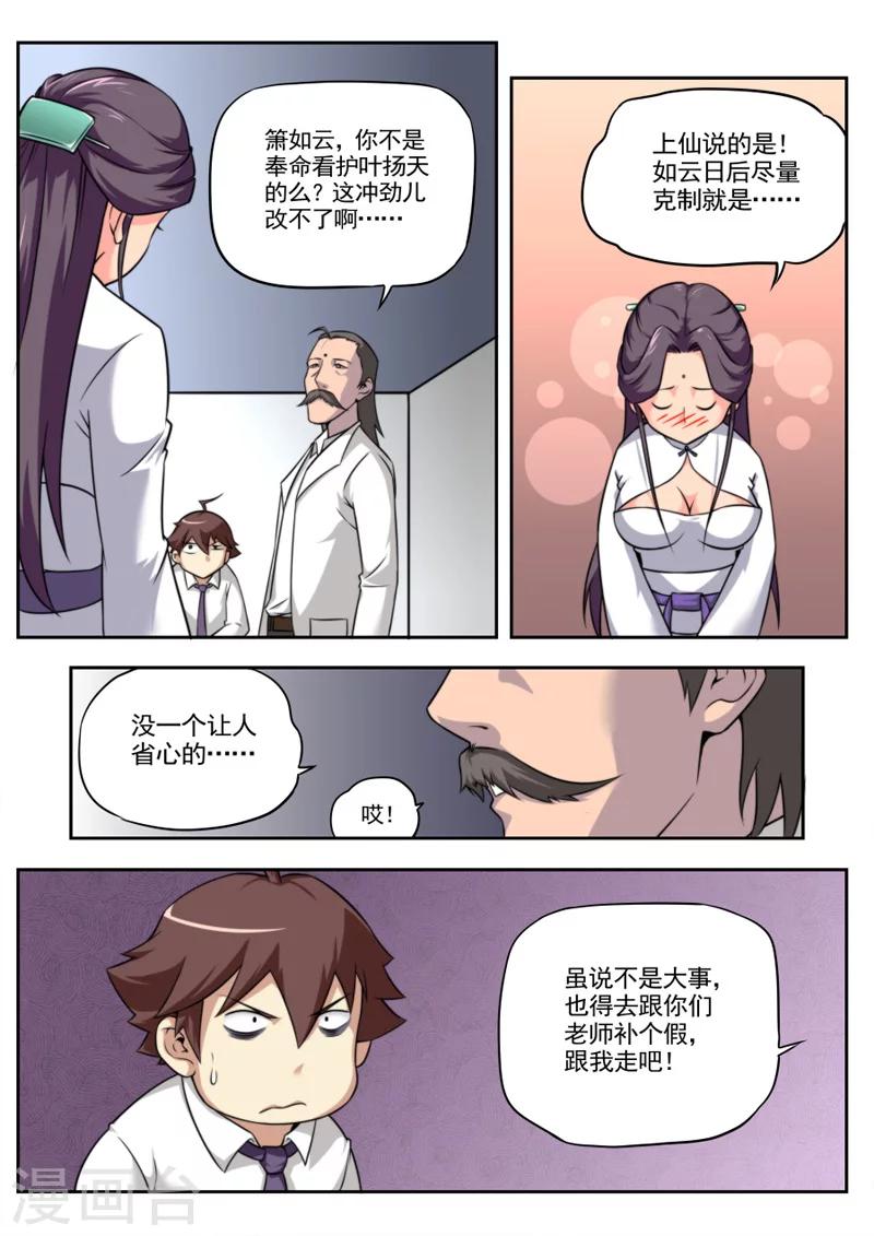 《兼职神仙》第43话 第4页