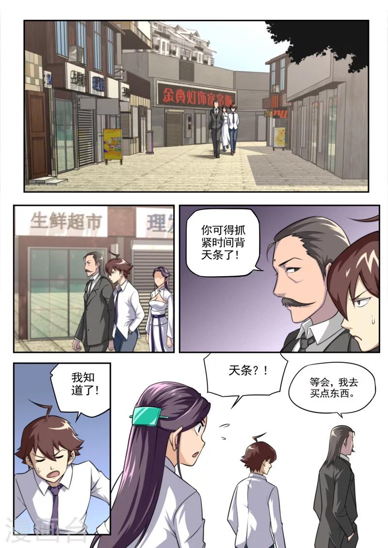 《兼职神仙》第43话 第5页