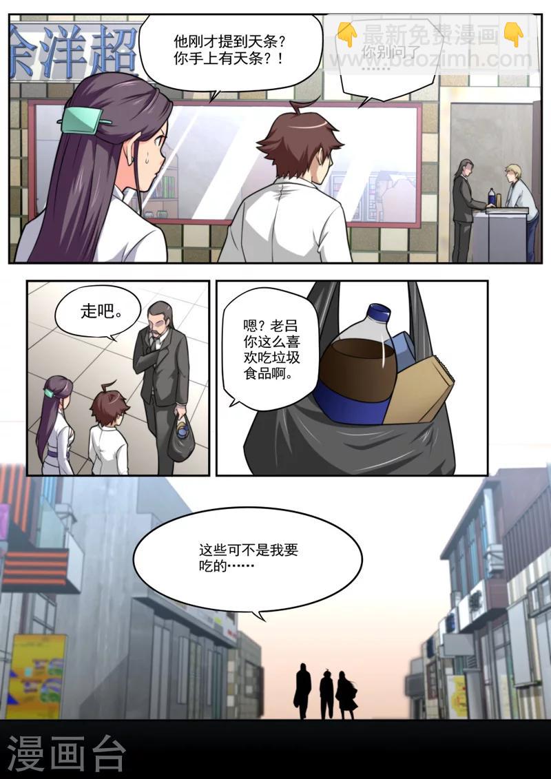 《兼职神仙》第43话 第6页