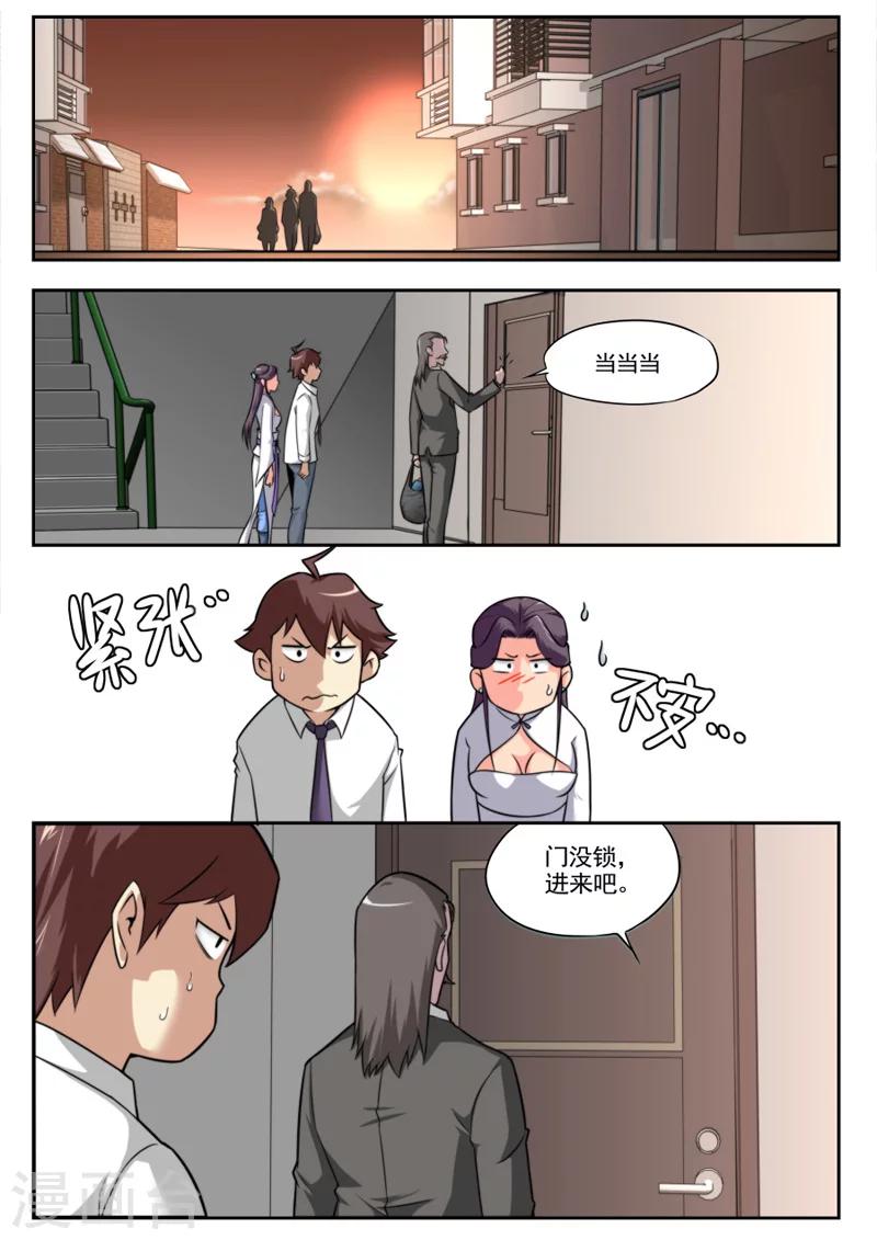 《兼职神仙》第43话 第7页