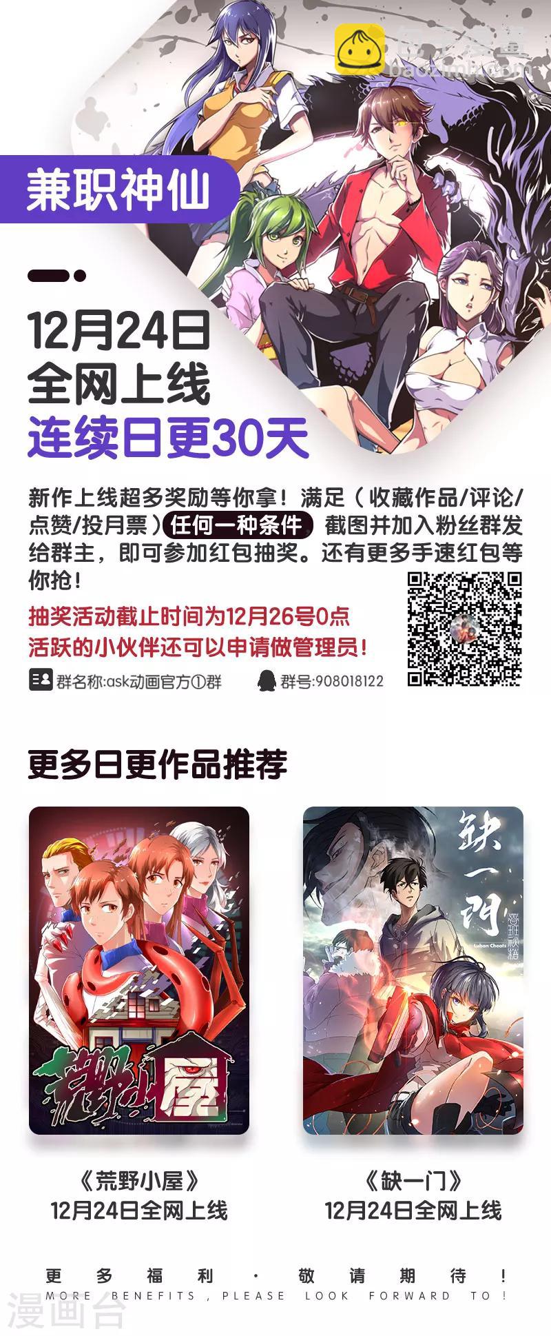 《兼职神仙》第43话 第9页
