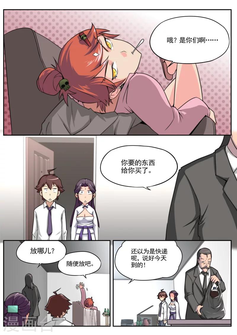 《兼职神仙》第44话 第2页