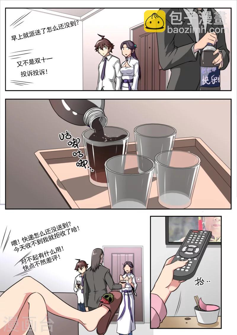 《兼职神仙》第44话 第3页