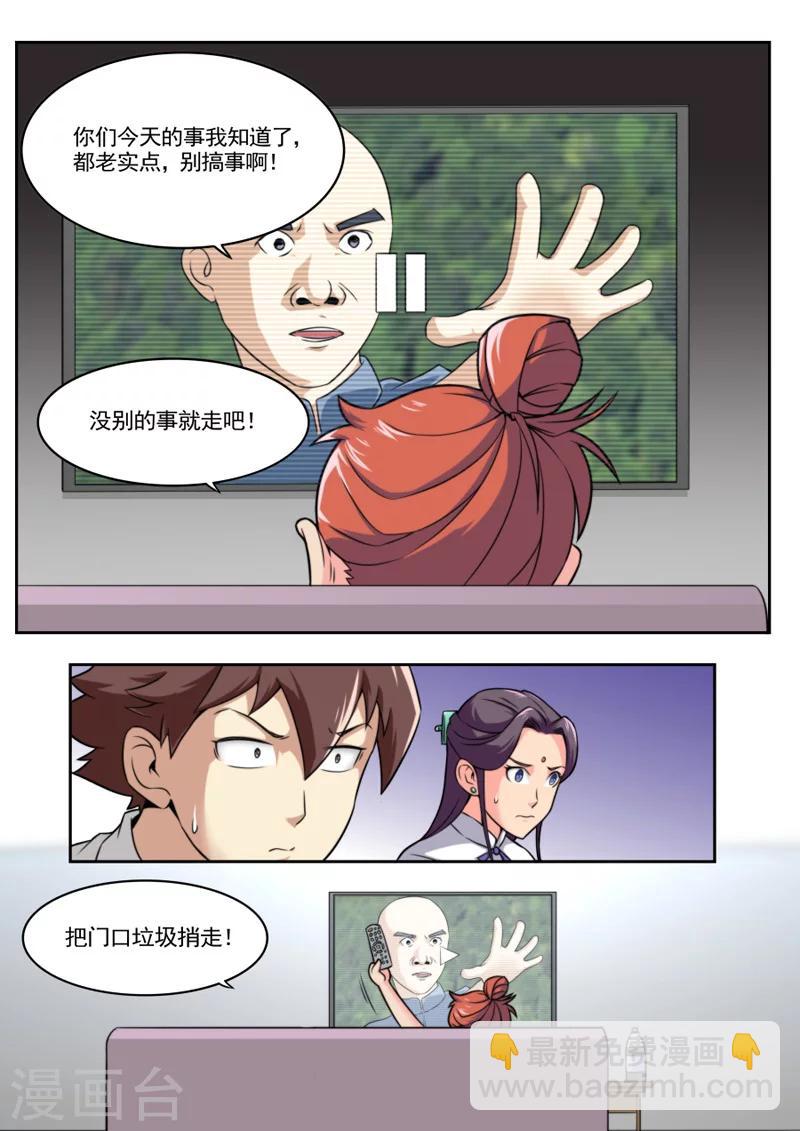 《兼职神仙》第44话 第4页