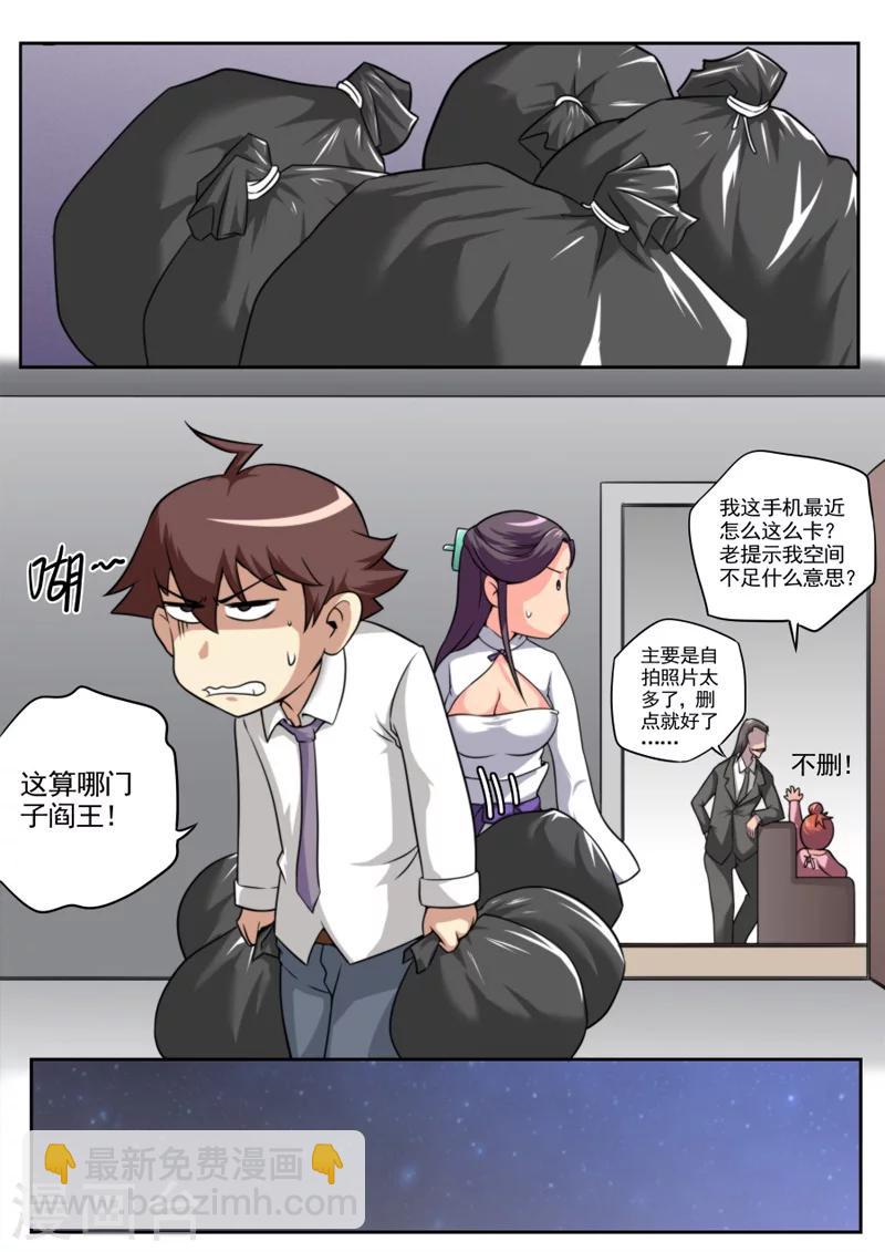 《兼职神仙》第44话 第5页
