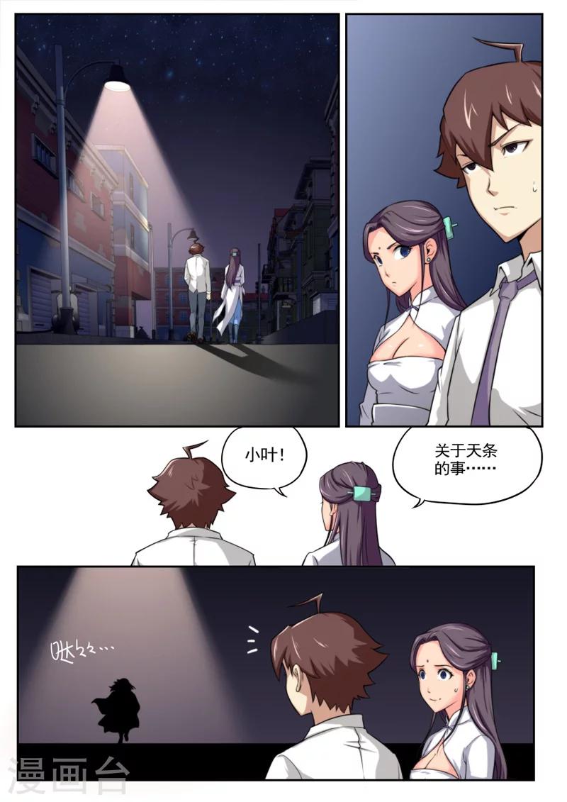 《兼职神仙》第44话 第6页