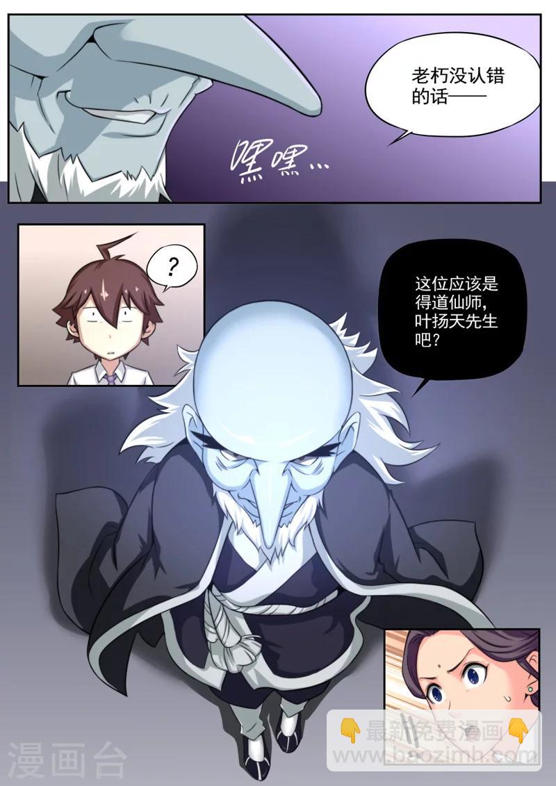 《兼职神仙》第44话 第7页