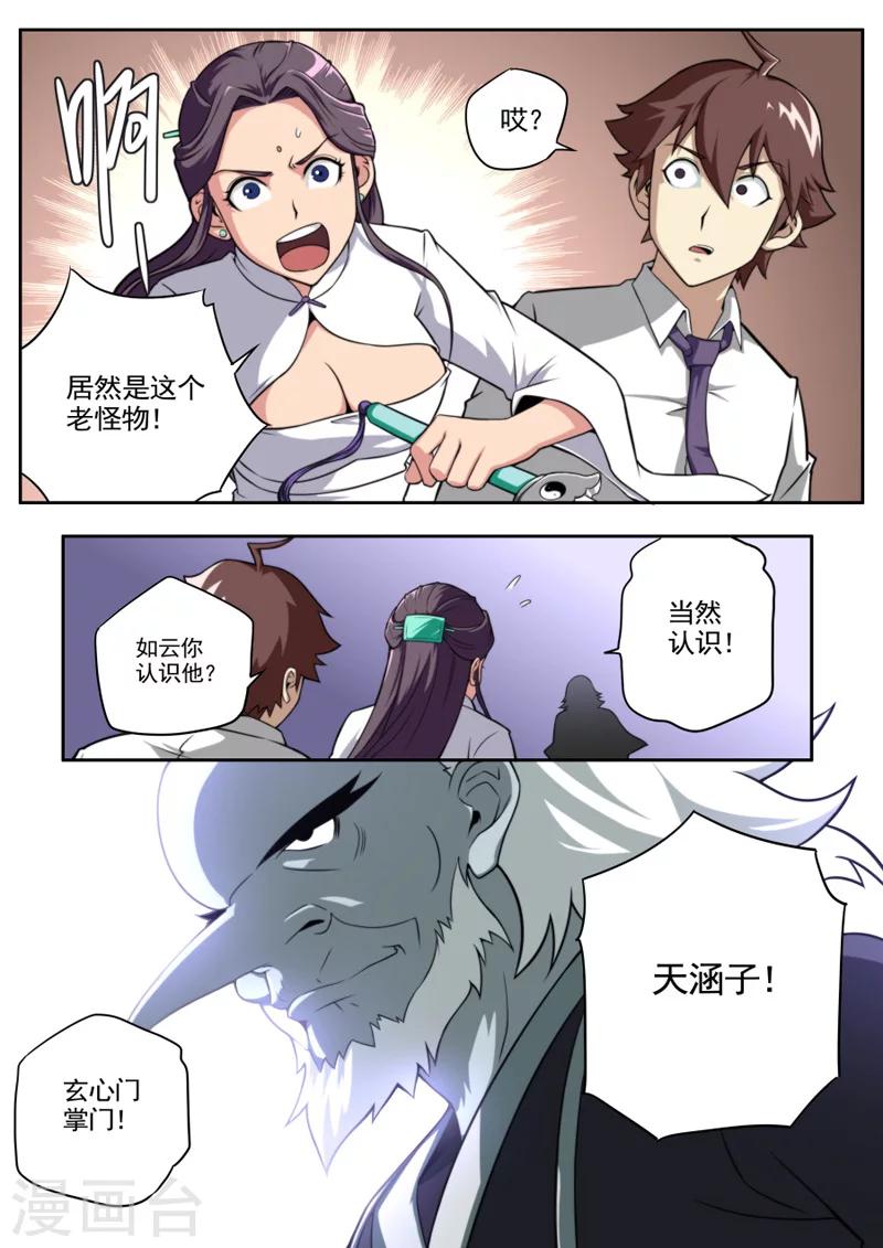 《兼职神仙》第44话 第8页