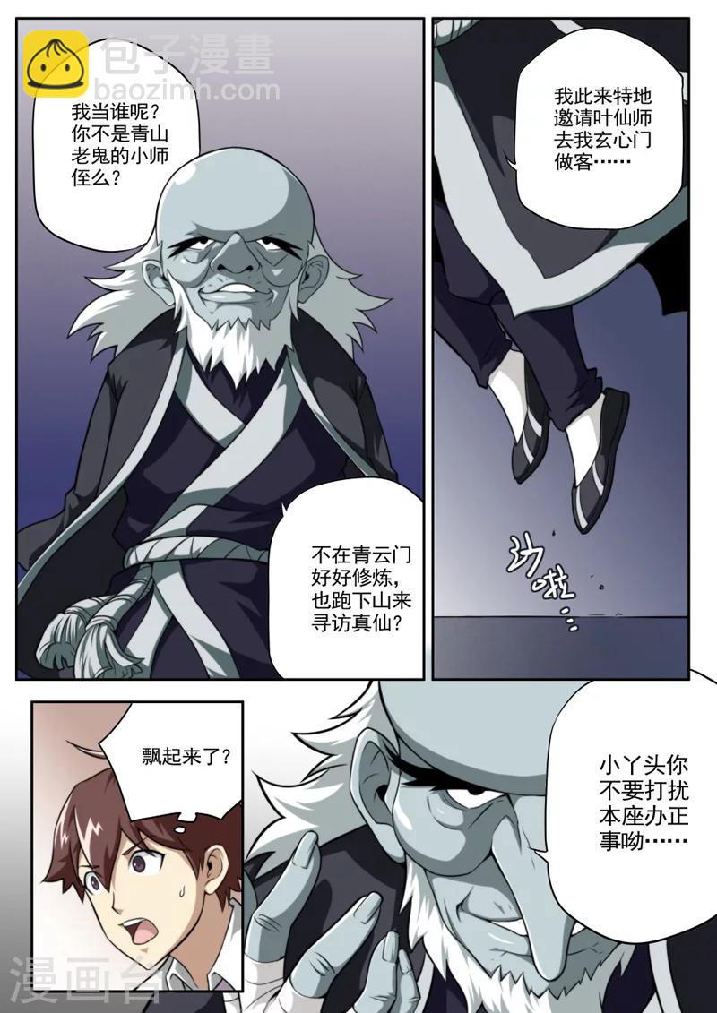 《兼职神仙》第44话 第9页