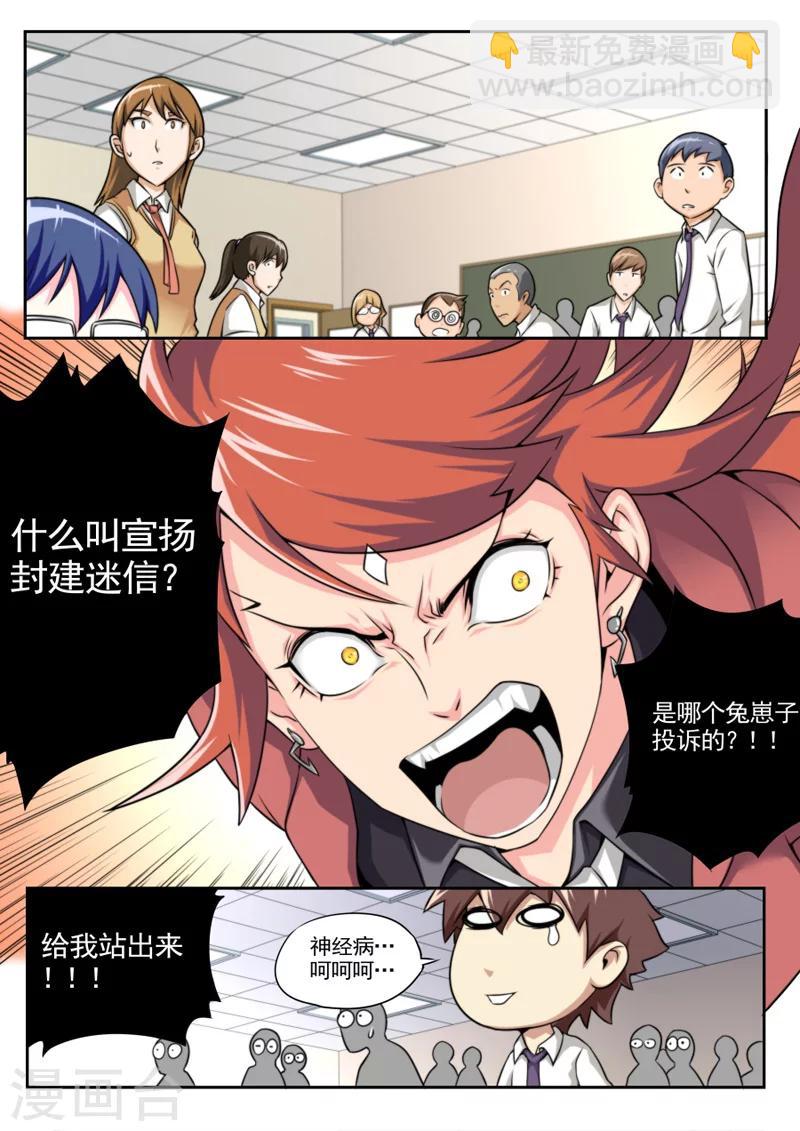 《兼职神仙》第41话 第10页