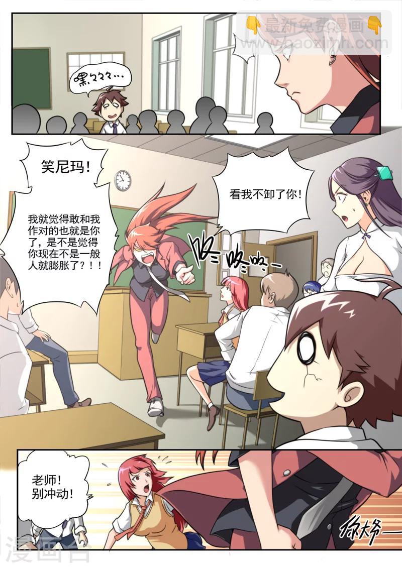 《兼职神仙》第41话 第11页