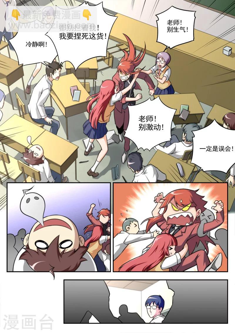 《兼职神仙》第41话 第12页