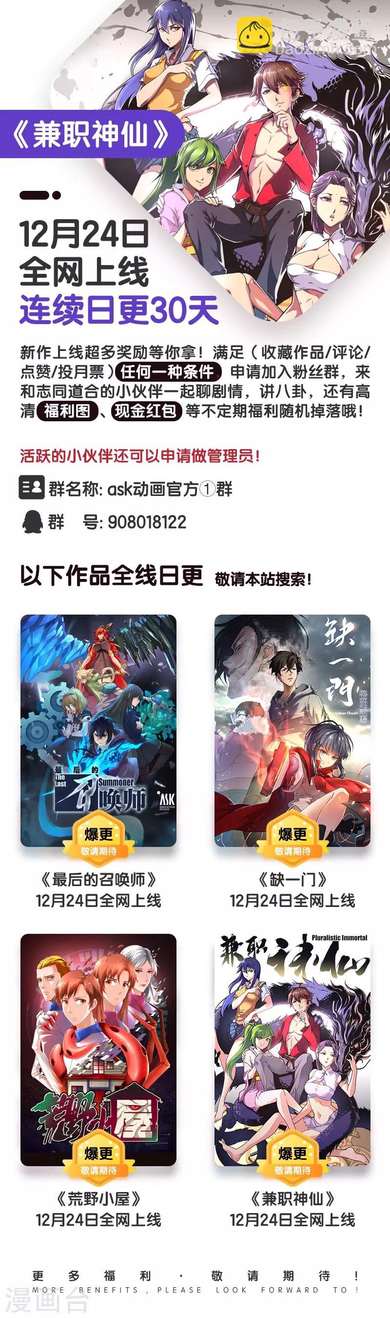 《兼职神仙》第41话 第13页