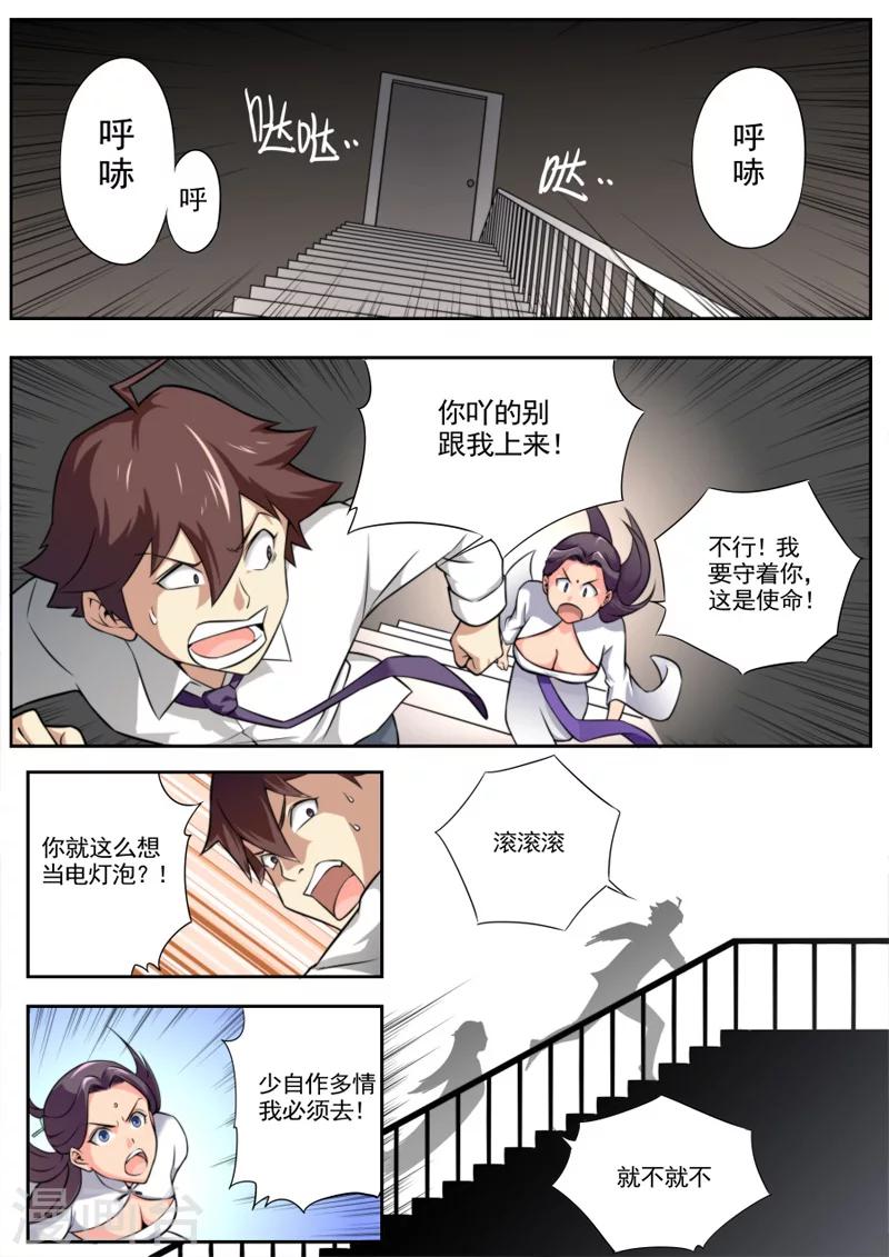 《兼职神仙》第41话 第3页