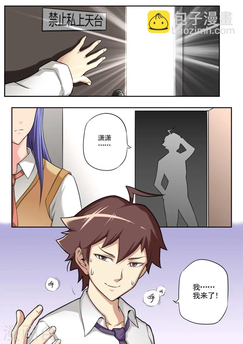 《兼职神仙》第41话 第4页