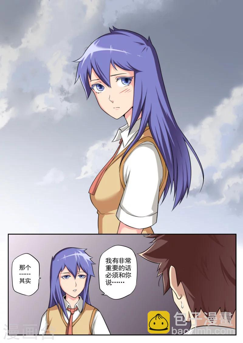 《兼职神仙》第41话 第5页