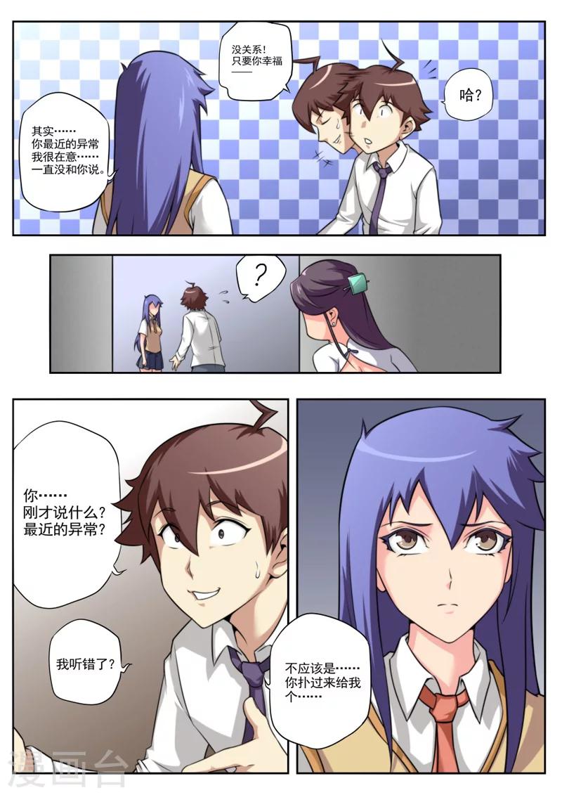 《兼职神仙》第41话 第6页
