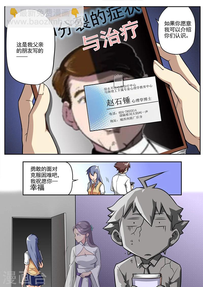 《兼职神仙》第41话 第8页