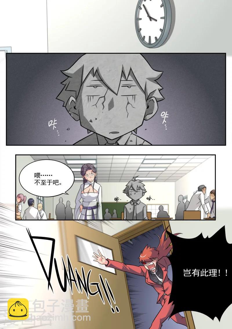 《兼职神仙》第41话 第9页