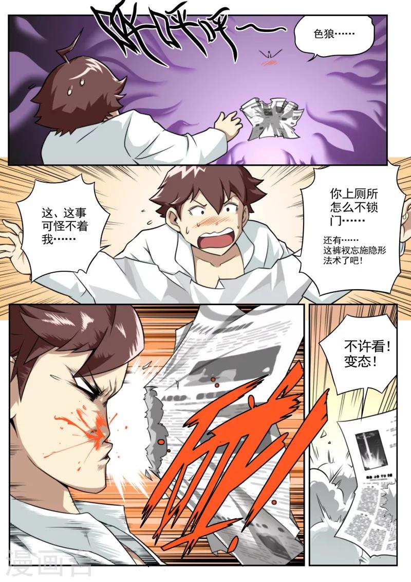 《兼职神仙》第42话 第5页